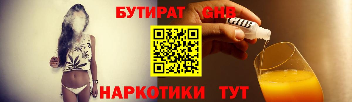 БУТИРАТ  Вход с VPN  Каменск-Шахтинский  Бутират буратино 