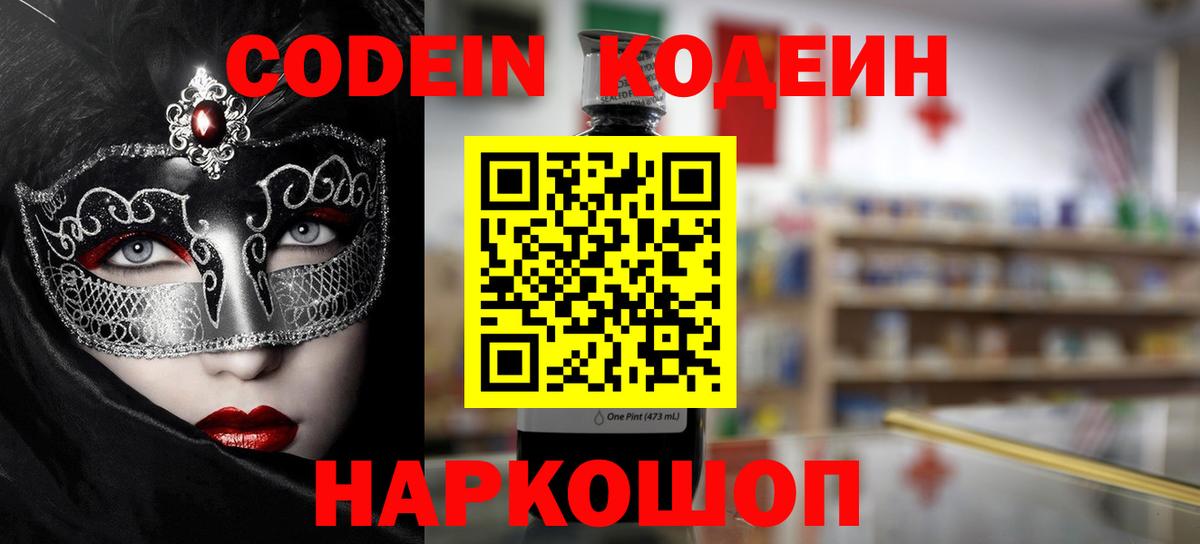 Каменск-Шахтинский  Кодеиновый сироп Lean напиток Lean (лин)  Вход с VPN 