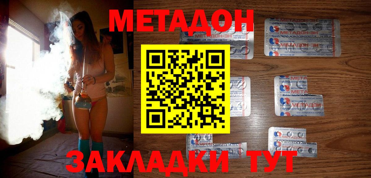 МЕТАДОН VHQ  Вход с VPN  МЕТАДОН methadone  Каменск-Шахтинский 